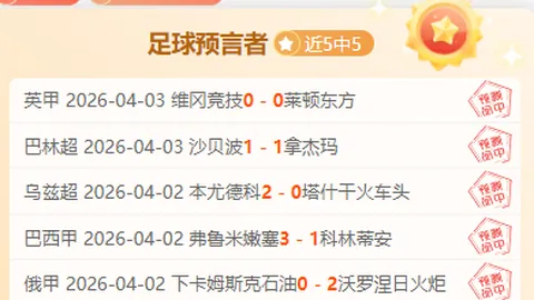 湖人vs爵士20胜14期 专家质合分析推荐前区十码